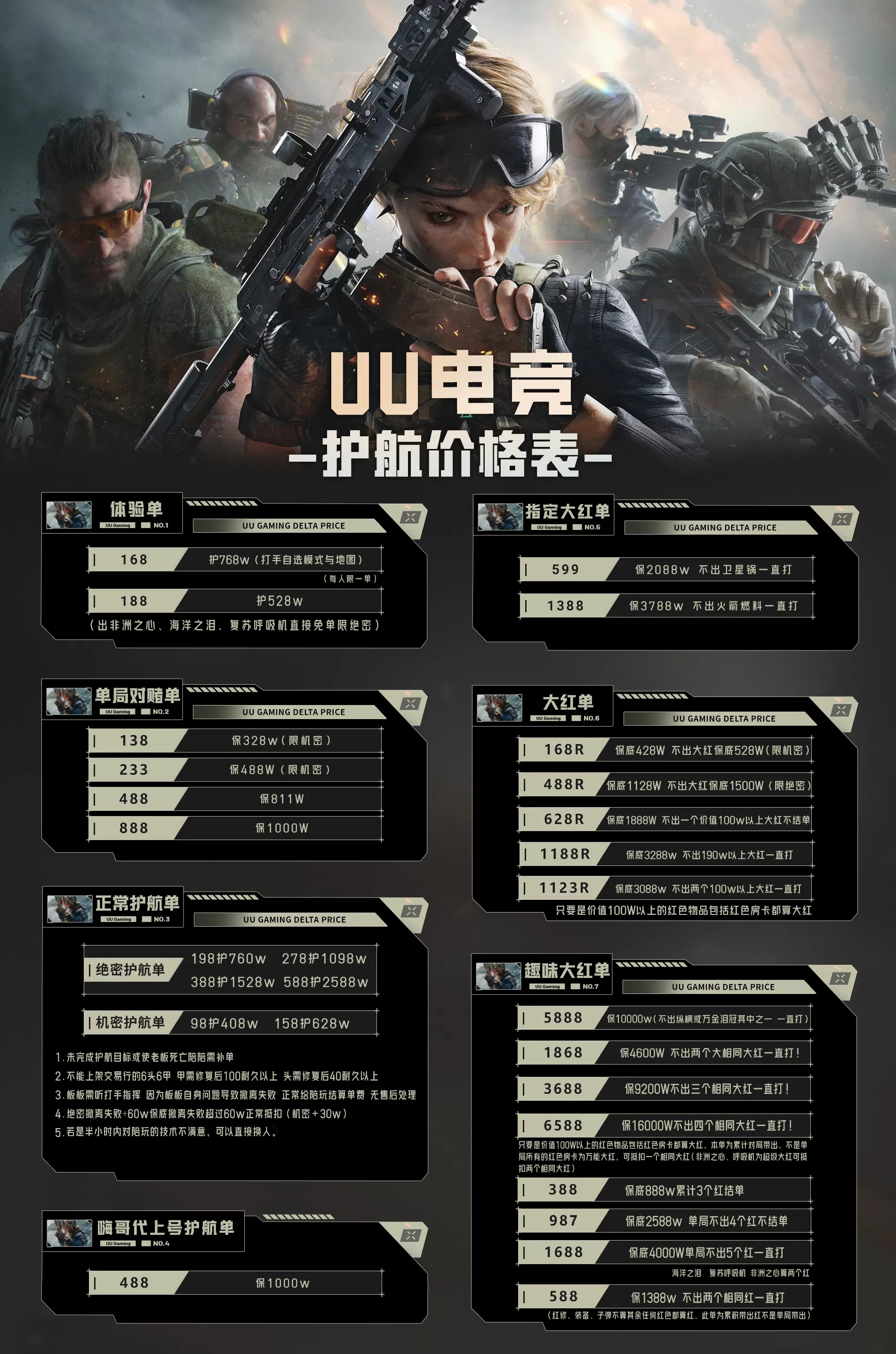 护航、体验专区